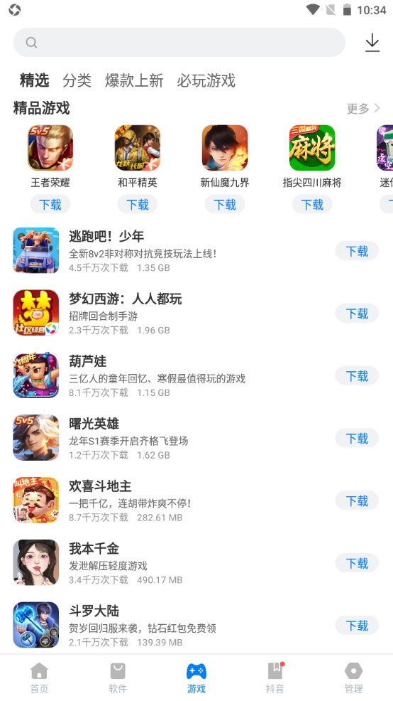 豌豆游戏盒子app 2.3.12安卓版