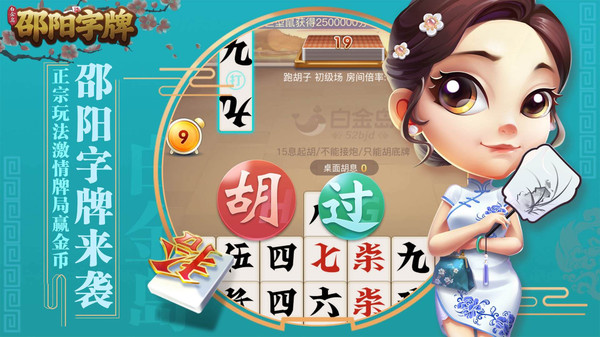 白金岛邵阳字牌手机版 5.0.2安卓版