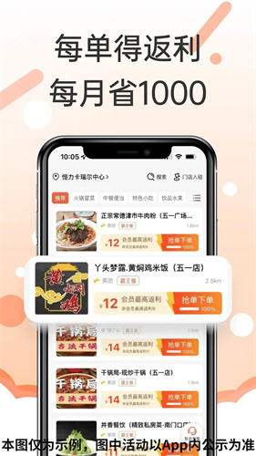 外卖霸王餐app