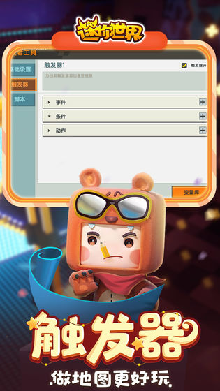 迷你世界0.43.8