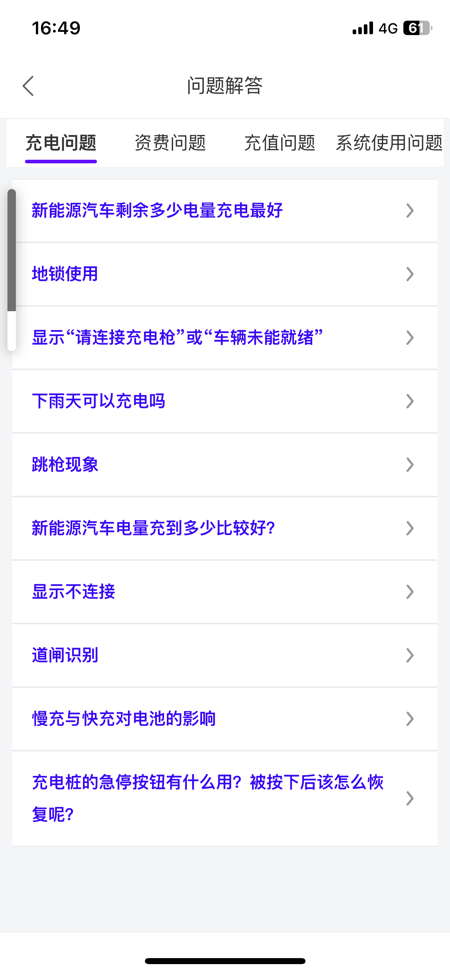 中金时代充电站 ios版