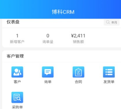 博科CRM移动端界面示意图