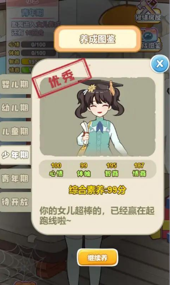 我的养家日记游戏 1.5安卓版