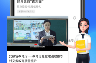 国家中小学智慧教育平台界面示意图