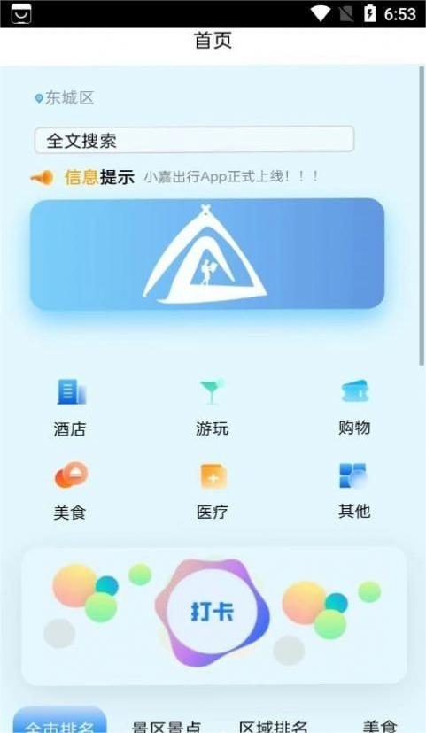 小嘉出行