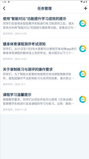 艺体动律