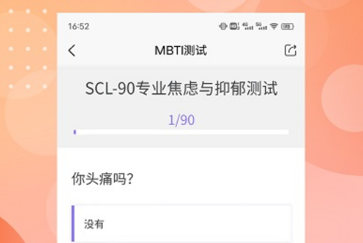 MBTI职业性格测试界面示意图