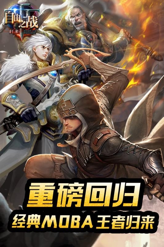 自由之战离线