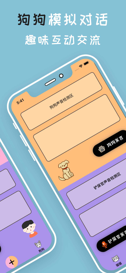 人猫狗动物翻译器 ios版