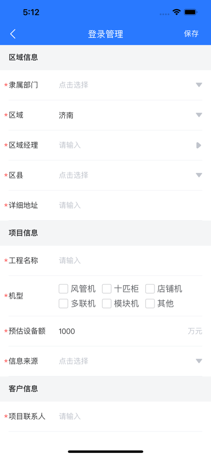 掌上通 ios版