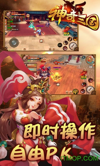 神奇三国