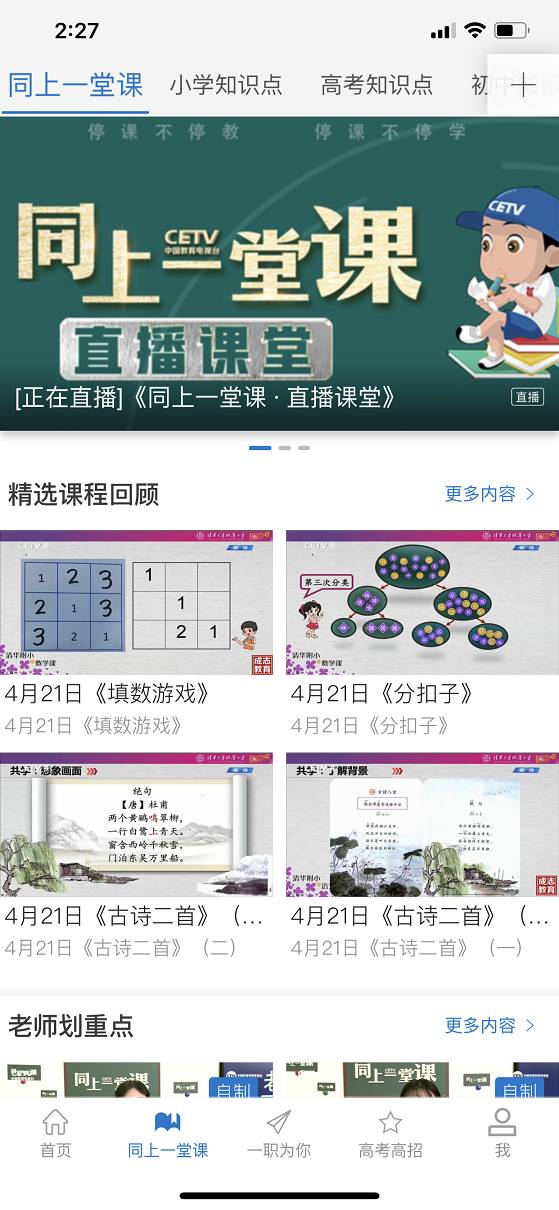中国教育电视台
