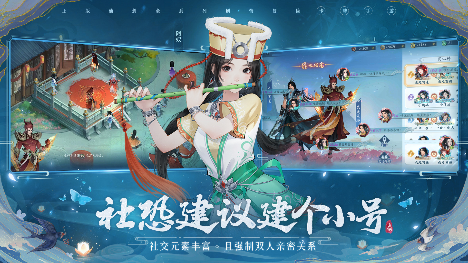 新仙剑奇侠传之挥剑问情九游官方版 2.0.3.5最新版