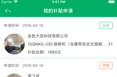 吉林农机补贴应用界面示意图
