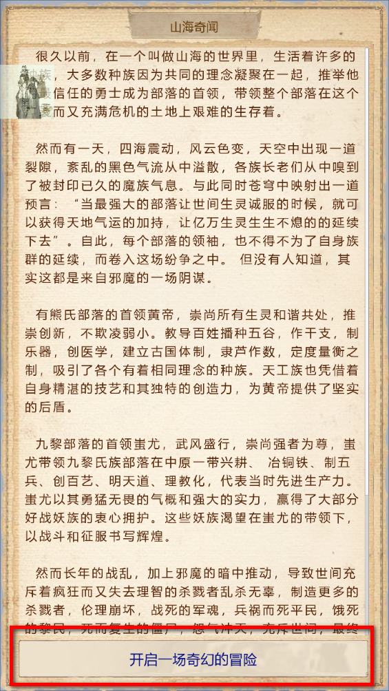 山海奇闻2折相思破解版