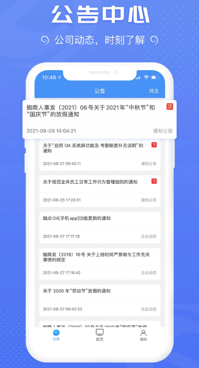蜘点OA ios版