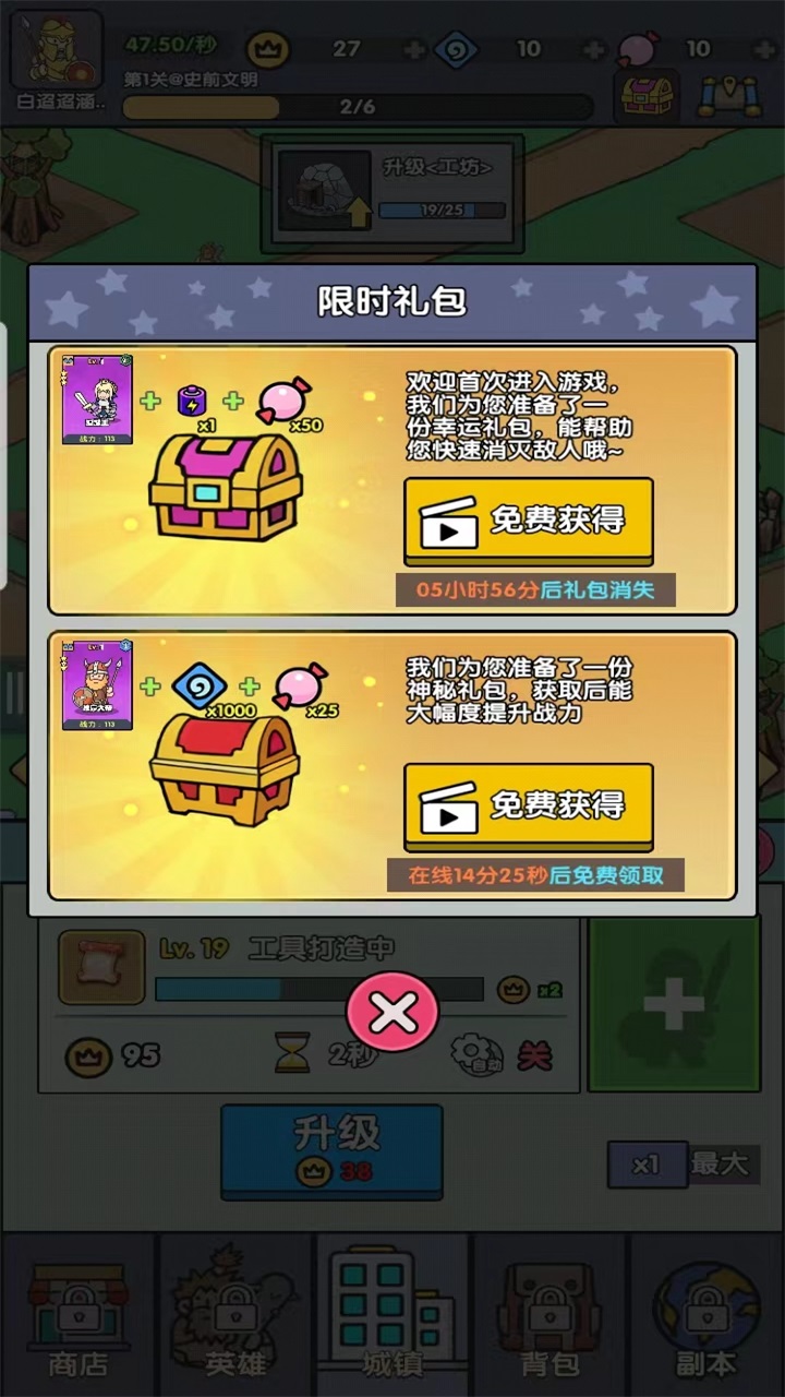 神级文明进化系统游戏 0.0.25安卓版