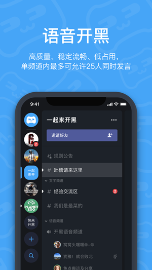 开黑啦版 ios版