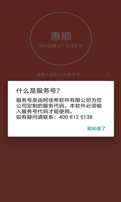惠顺饲料 ios版