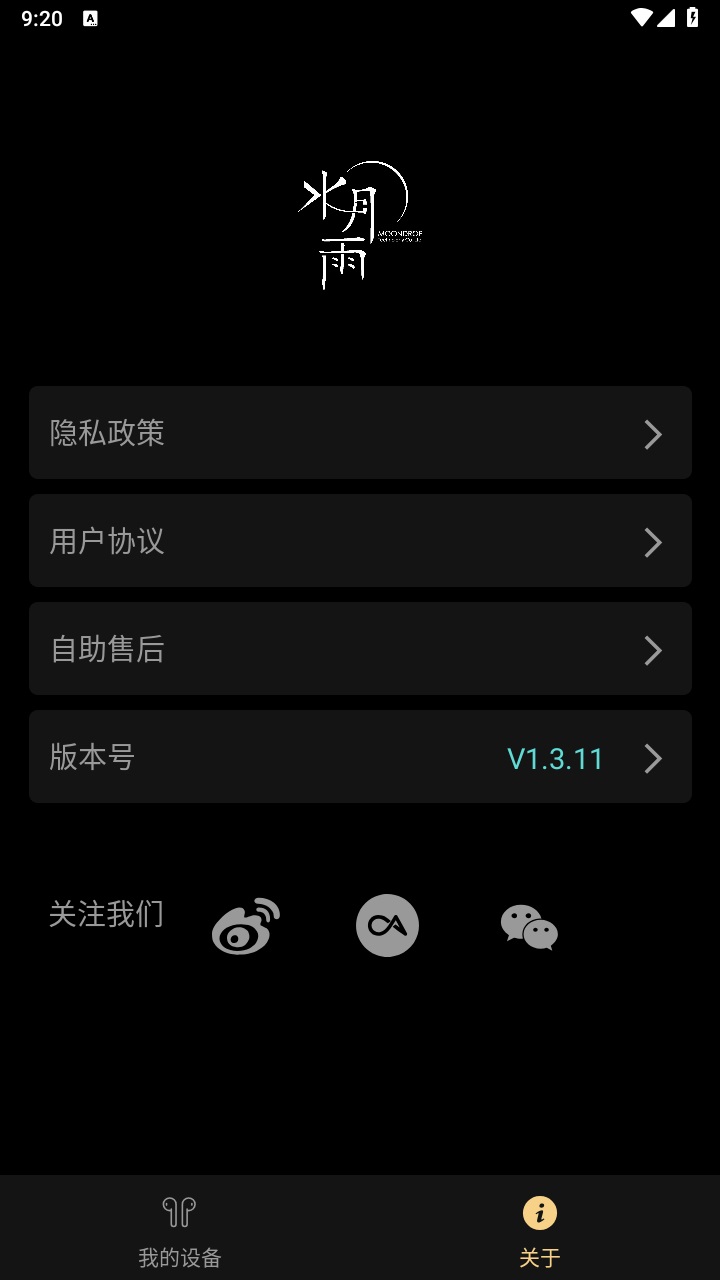 moondrop link调音app 1.3.12中文版