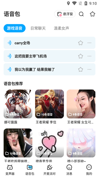 哆啦变声器app软件