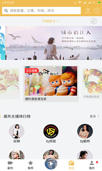 花生fm电台