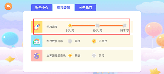 怎么设置学习速度配图2