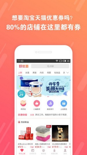 好货