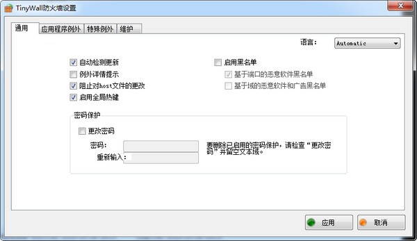 TinyWall防火墙中文版 v3.3