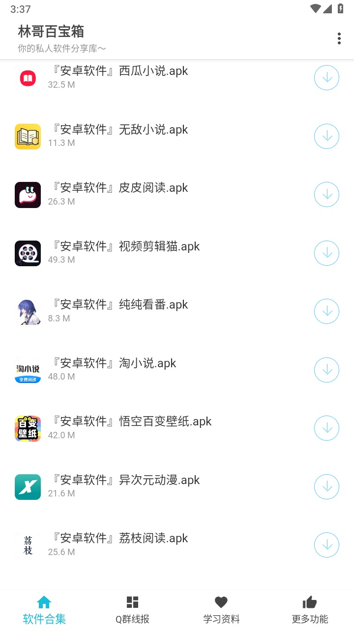 林哥百宝箱app最新版 1.0.0安卓版
