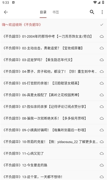 桐桐阅读免费版
