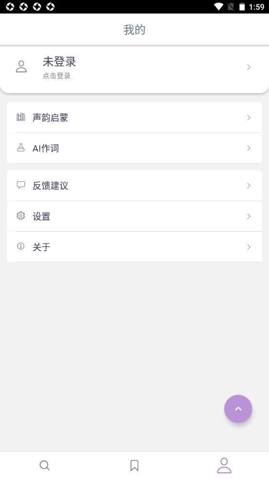 押韵助手最新版 2.0.2官方版