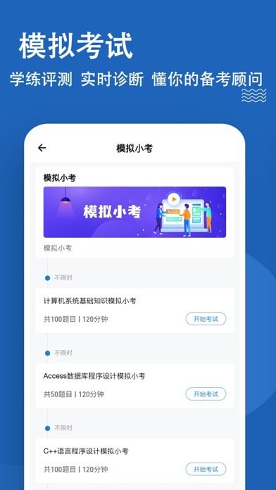 计算机二级练题狗 ios版