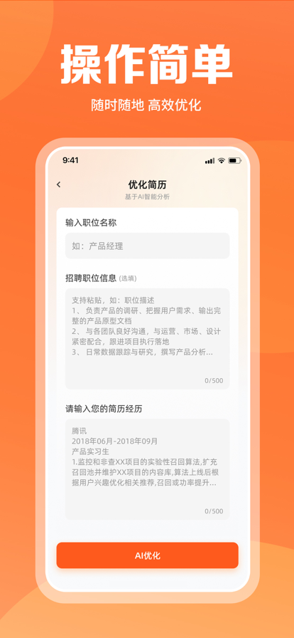 简历助手AI ios版