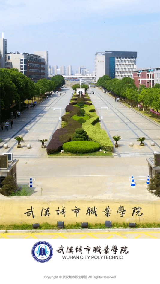 武汉城市职院移动校园 WHCZ_3.2.0官方版