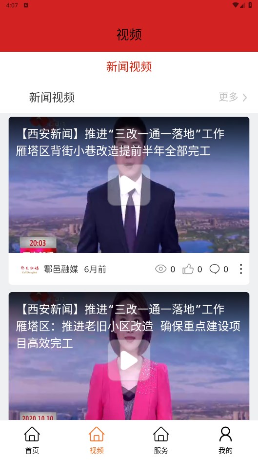 鄠邑融媒 1.0.4安卓版