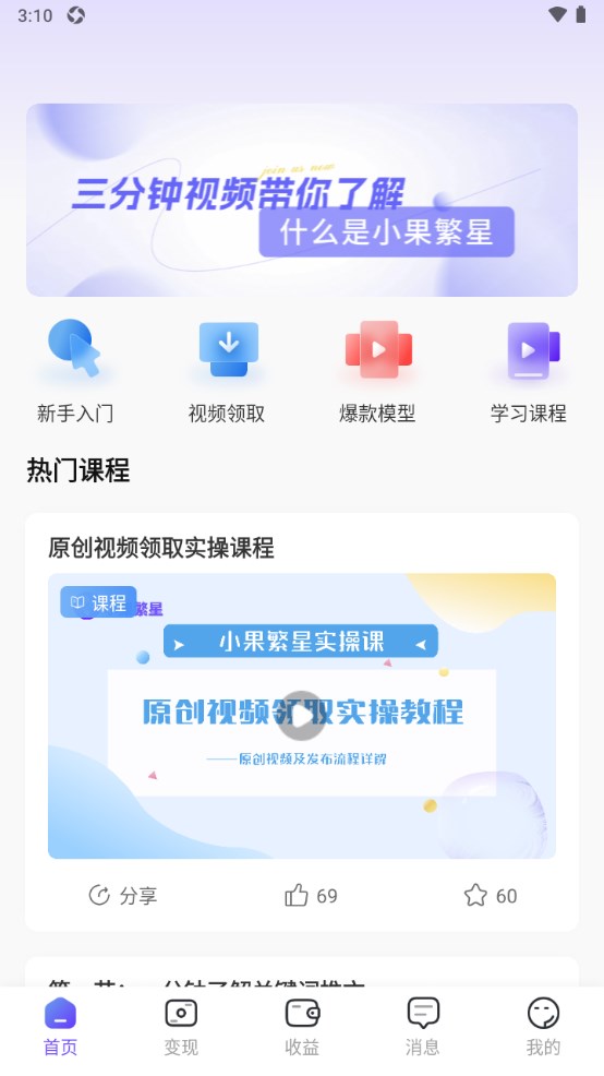 小果繁星官方版 2.0.11安卓版