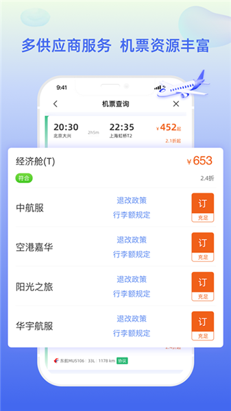 差旅平台app