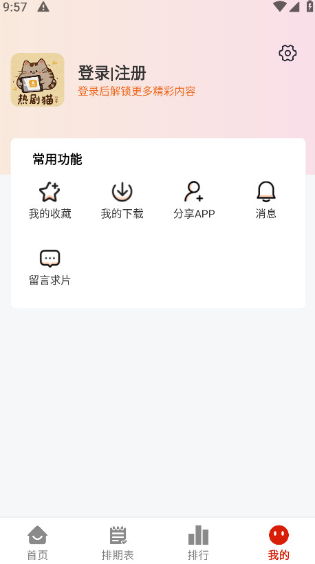 热剧猫2026最新版 1.3.0安卓版