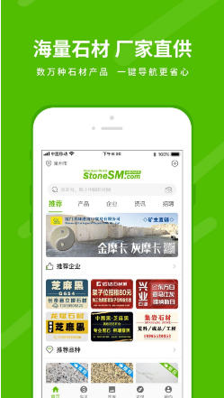 中国石材网 ios版