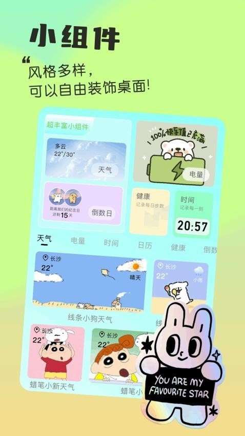 我的小组件最新版本