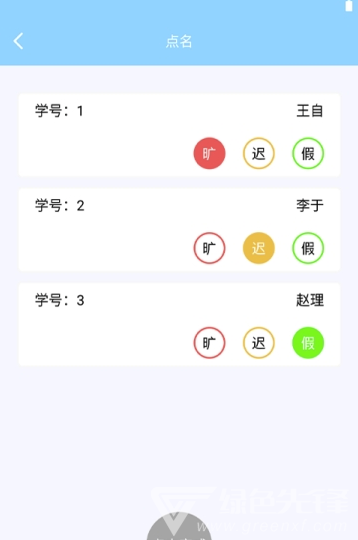 教室点名助手(教室点名app)V2.1 安卓手机版