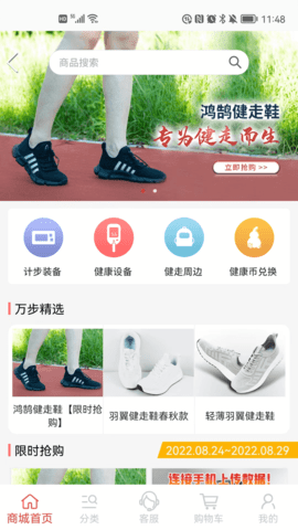万步健康官网安卓版