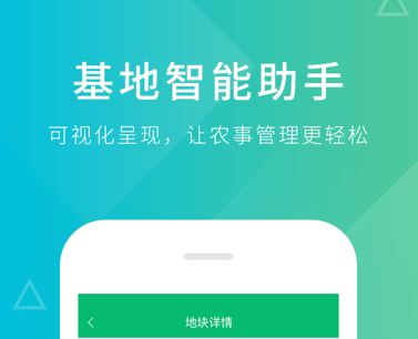 睿农宝应用界面示意图