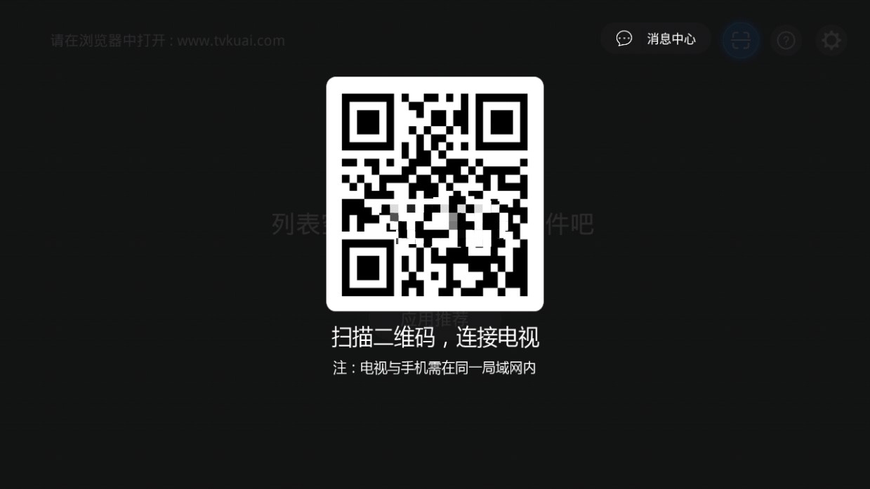 快传助手tv版 3.0.0手机版