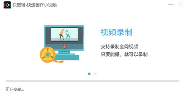 360快剪辑 v1.2.2.2001免费版