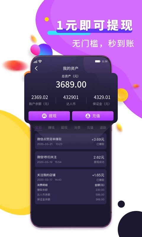 赚钱达人