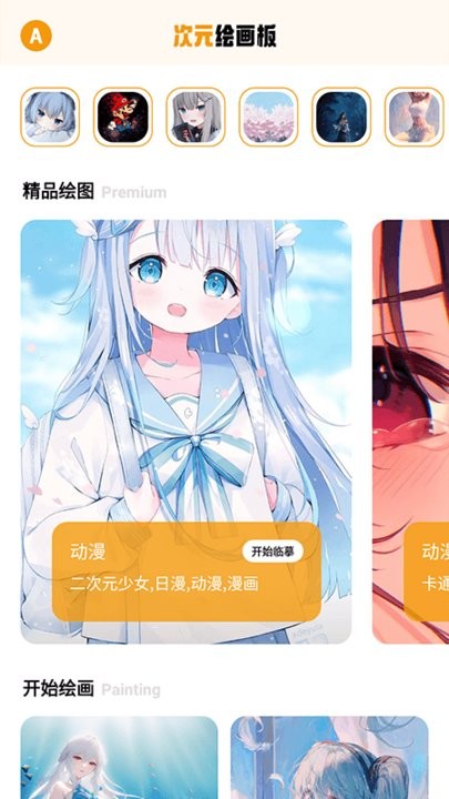 固次元绘画