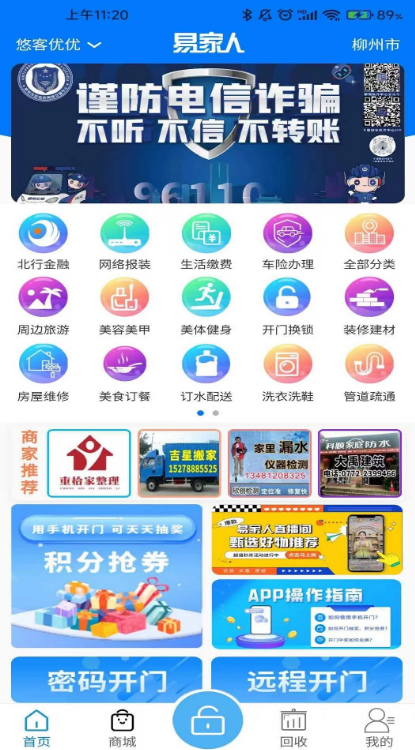 易家人 ios版