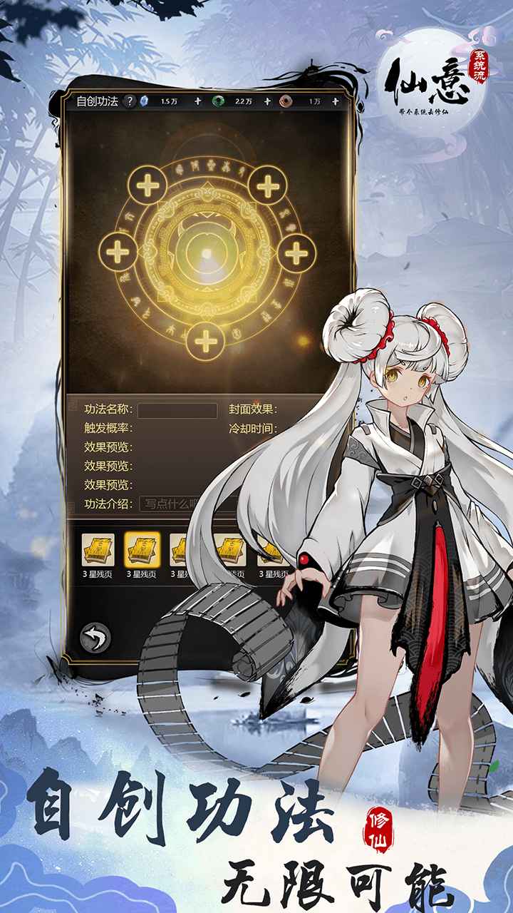 仙意带个系统去修仙游戏 1.0中文版